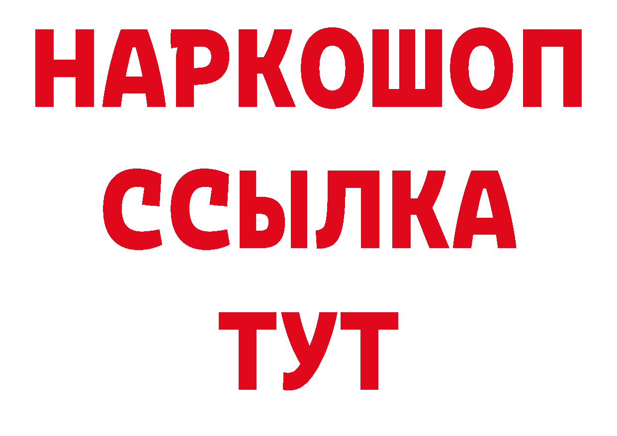 БУТИРАТ GHB рабочий сайт дарк нет гидра Шацк