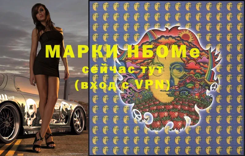 Марки N-bome 1,5мг Шацк